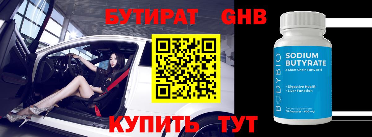 БУТИРАТ BDO 33%  Вход с VPN  Нижнекамск 