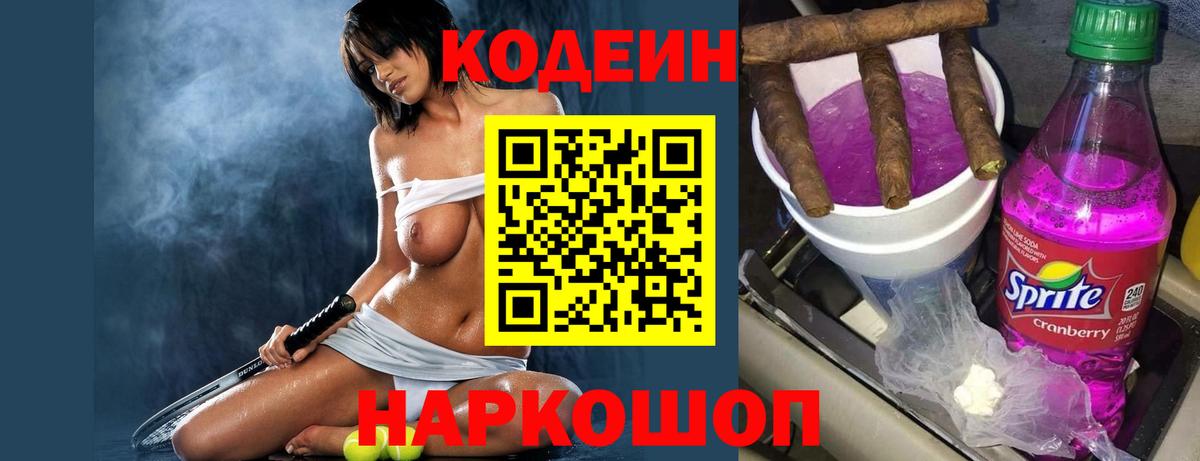 Codein Purple Drank Нижнекамск