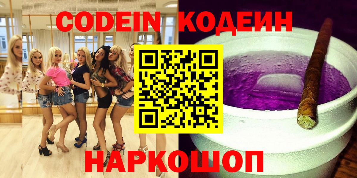 Нижнекамск  Кодеиновый сироп Lean напиток Lean (лин)  Кодеиновый сироп Lean напиток Lean (лин)  Вход с VPN 