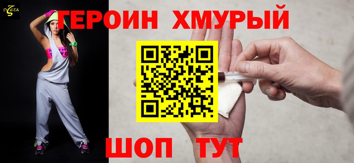 ГЕРОИН хмурый Нижнекамск