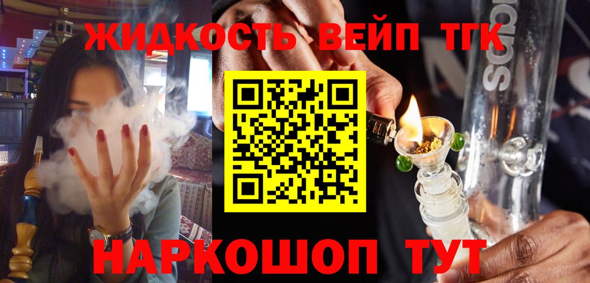 Дистиллят ТГК вейп Нижнекамск